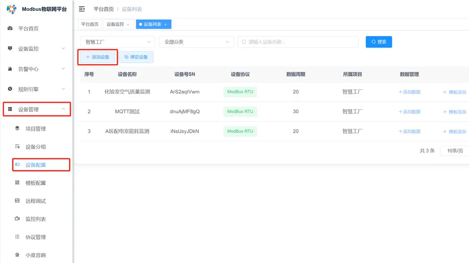 非标协议如何接入插图3