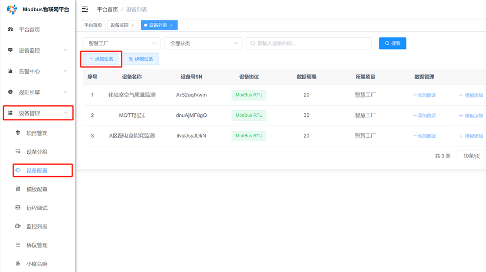 非标协议如何接入插图6