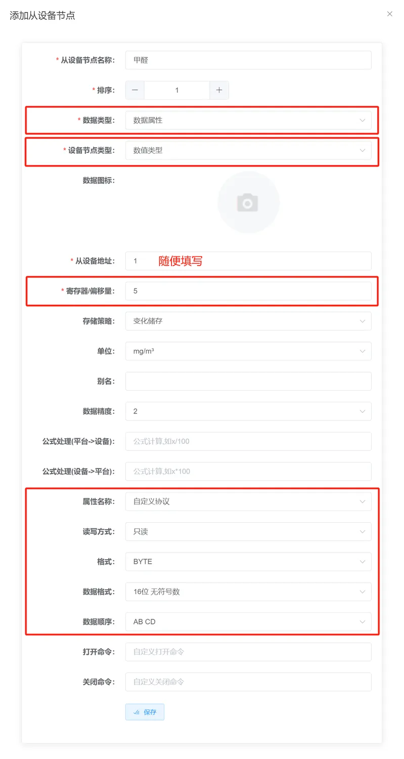 非标协议如何接入插图5