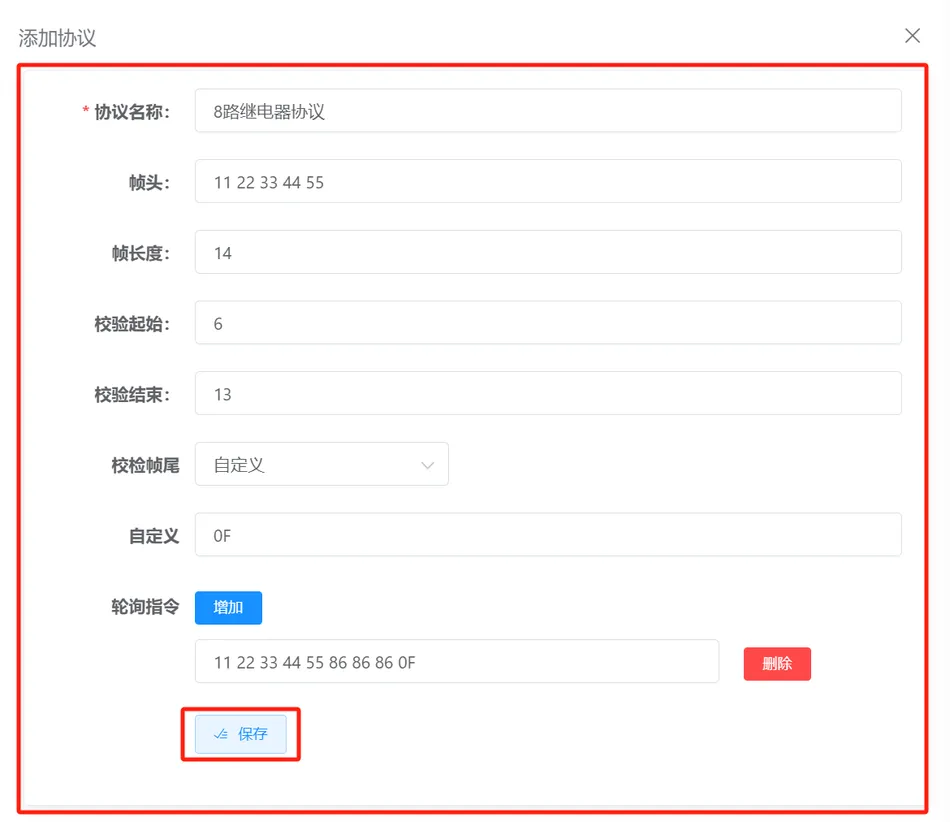 非标协议如何接入插图7