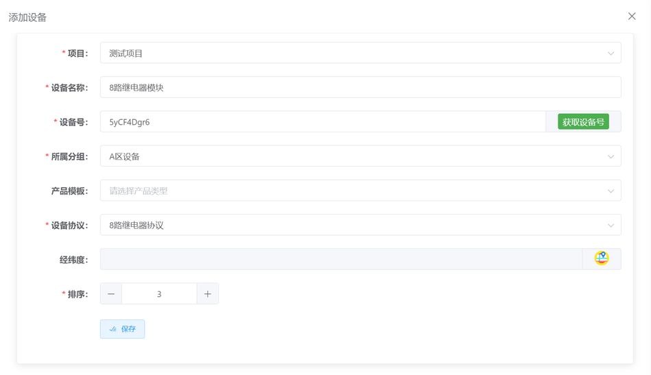 非标协议如何接入插图16