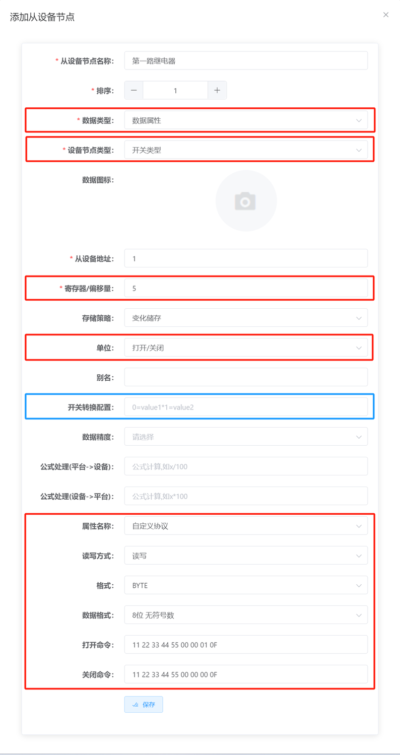 非标协议如何接入插图18