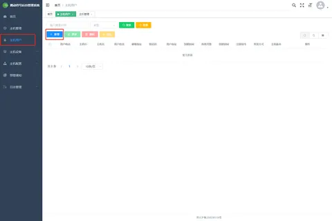 智能家居管理后台操作教程
