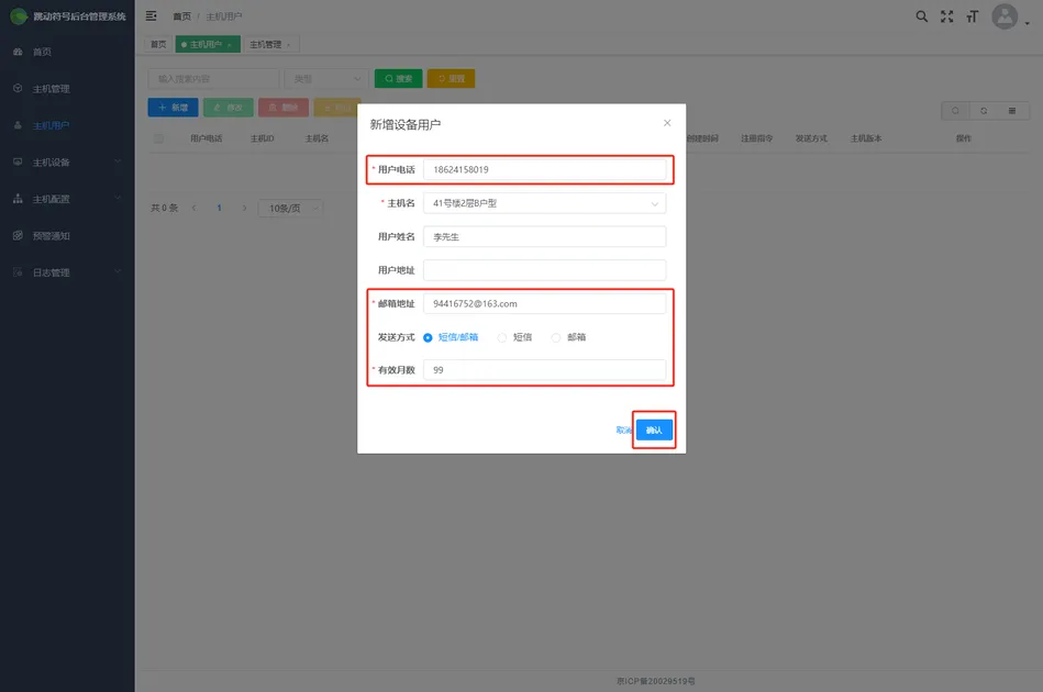 智能家居管理后台操作教程插图1