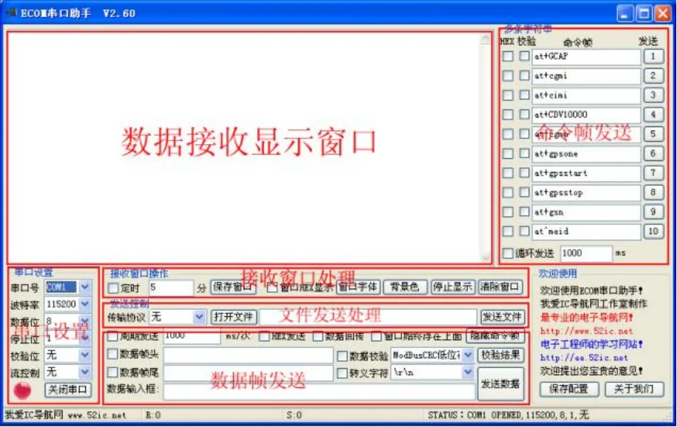 ECOM串口助手-串口发送接收，Modbus CRC16校验，工程师调试工具插图5