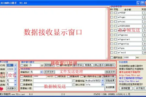 ECOM串口助手-串口发送接收，Modbus CRC16校验，工程师调试工具