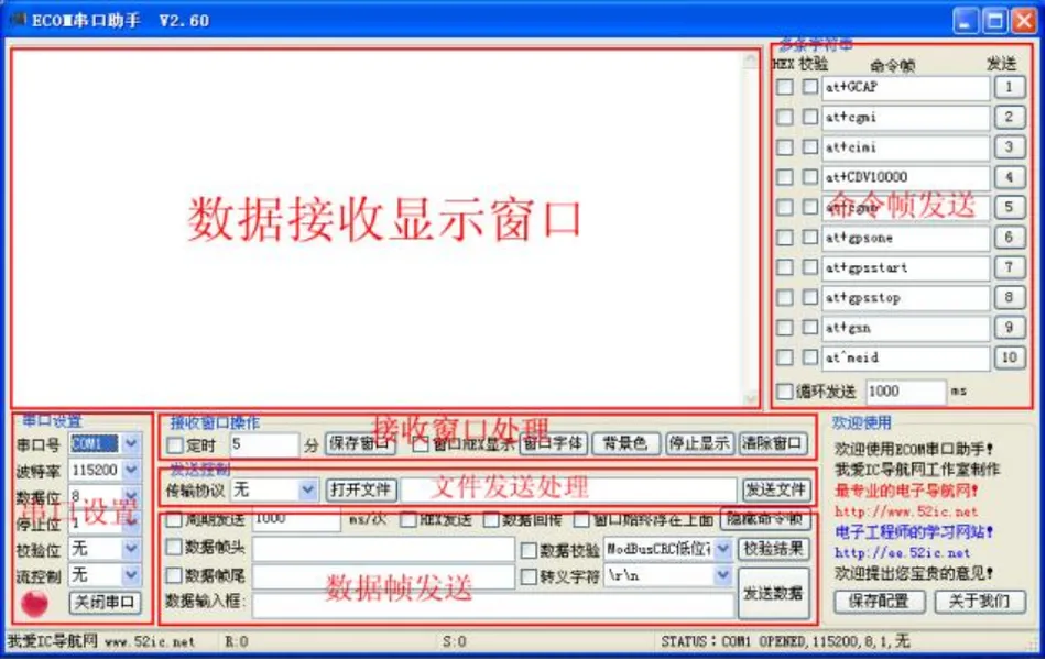 ECOM串口助手-串口发送接收，Modbus CRC16校验，工程师调试工具插图
