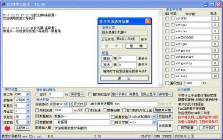 ECOM串口助手-串口发送接收，Modbus CRC16校验，工程师调试工具插图2
