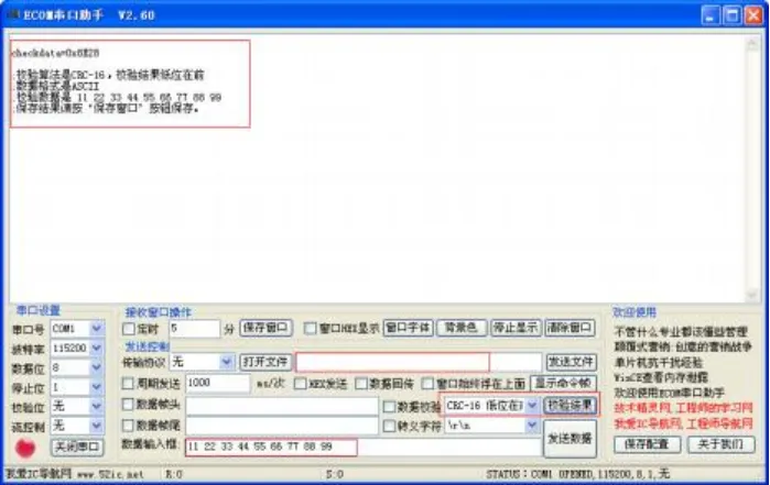 ECOM串口助手-串口发送接收，Modbus CRC16校验，工程师调试工具插图4