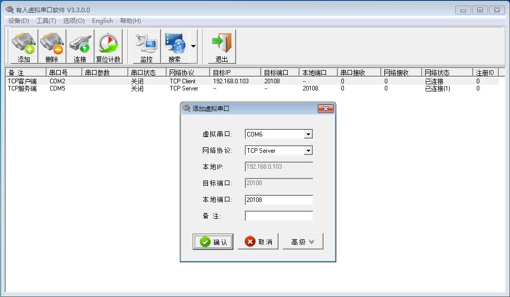 虚拟串口软件USR-VCOM-实现串口网络转换的虚拟串口服务软件插图4