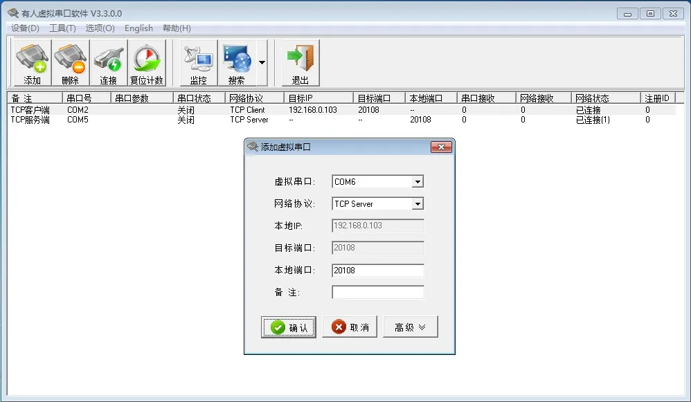 虚拟串口软件USR-VCOM-实现串口网络转换的虚拟串口服务软件插图3