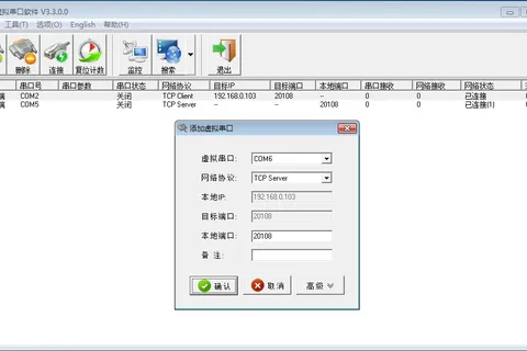 虚拟串口软件USR-VCOM-实现串口网络转换的虚拟串口服务软件