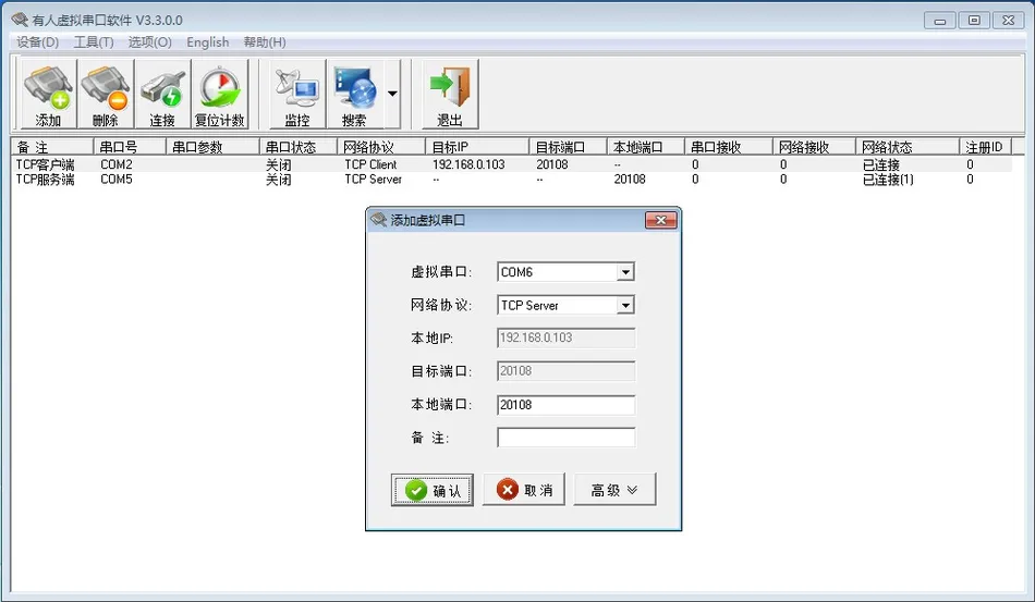 虚拟串口软件USR-VCOM-实现串口网络转换的虚拟串口服务软件插图