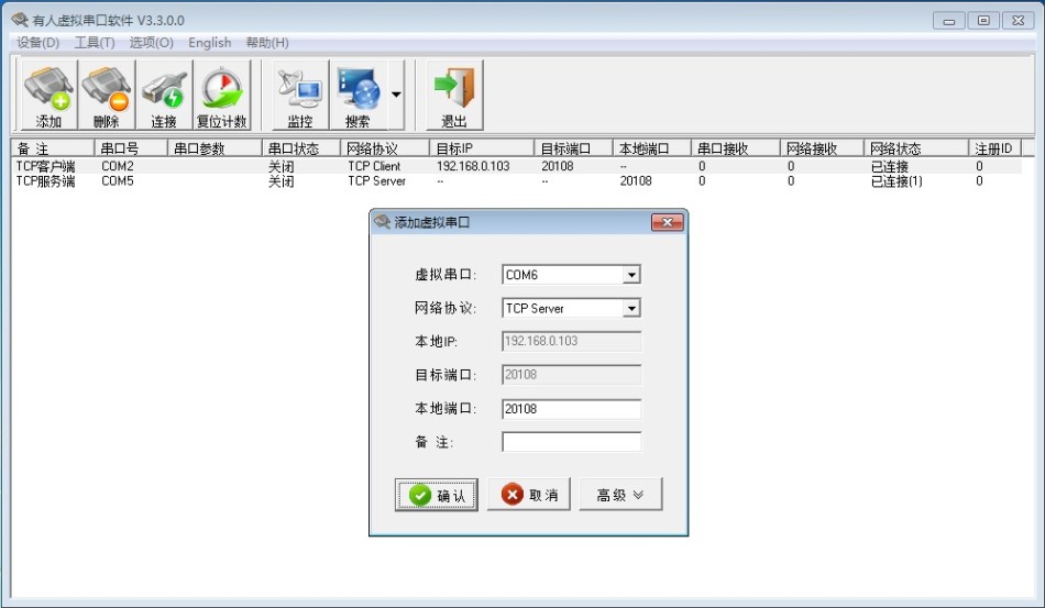 虚拟串口软件USR-VCOM-实现串口网络转换的虚拟串口服务软件插图
