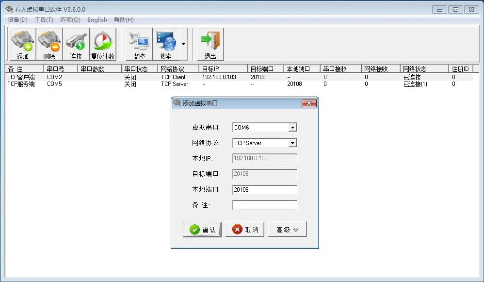 虚拟串口软件USR-VCOM-实现串口网络转换的虚拟串口服务软件缩略图