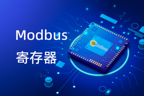 Modbus 寄存器