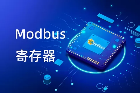 Modbus 寄存器