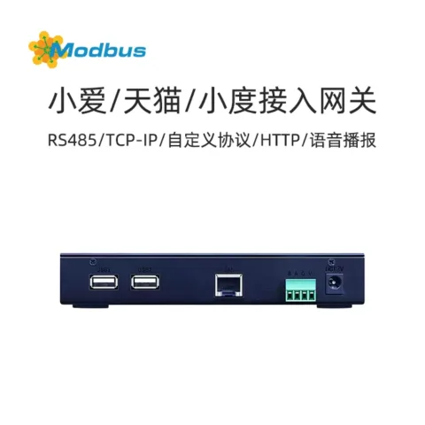 Modbus设备智能音响对接模块快思聪小爱同学天猫精灵小度音响