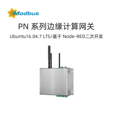 PN系列网关-NodeRED/ModBUS/DLT645/OPCUA/PLC/zigbee