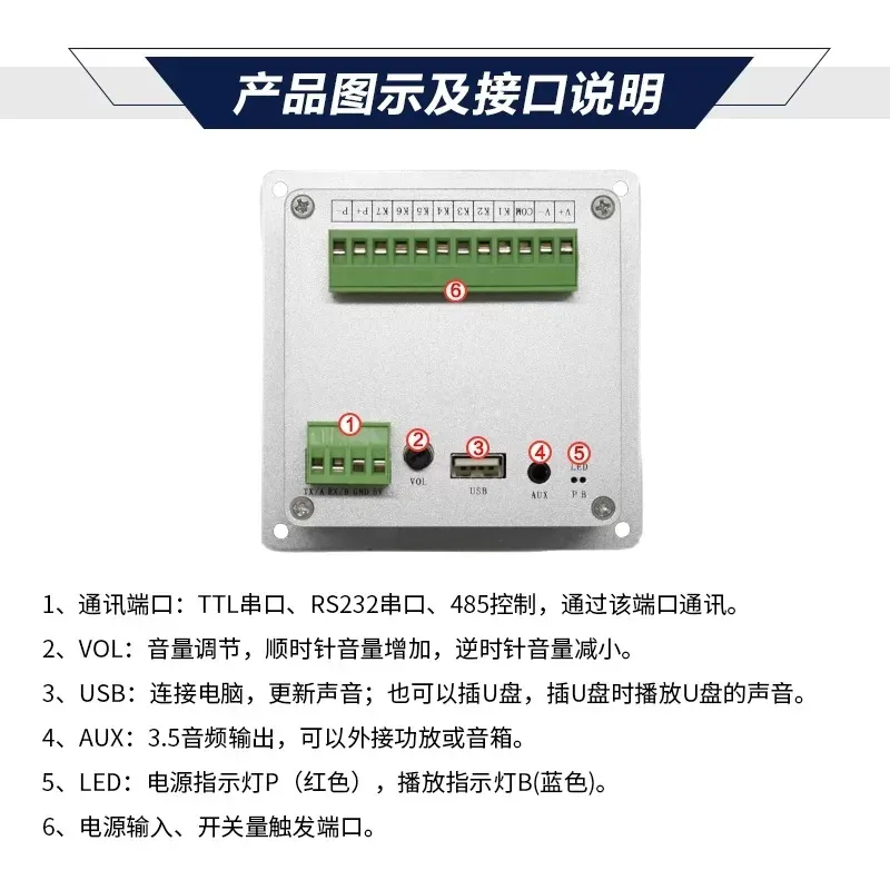 Modbus语音播放器-适用于各类需要语音提示或播报的场景