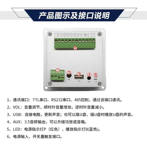 Modbus语音播放器-适用于各类需要语音提示或播报的场景