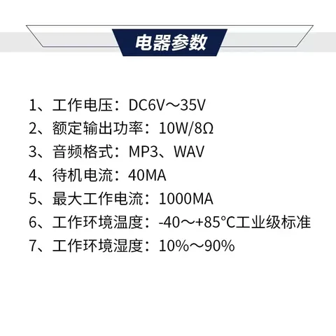 Modbus语音播放器-适用于各类需要语音提示或播报的场景