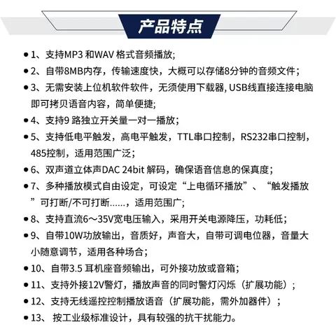 Modbus语音播放器-适用于各类需要语音提示或播报的场景