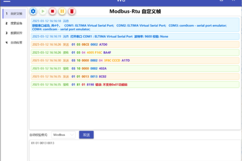 Wu通讯调试工具：Modbus Rtu自定义帧,Modbus Rtu搜索设备,MQTT调试