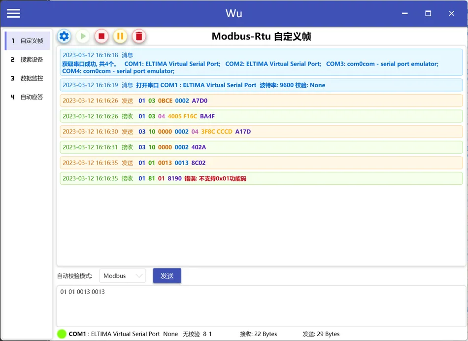 Wu通讯调试工具：Modbus Rtu自定义帧,Modbus Rtu搜索设备,MQTT调试插图