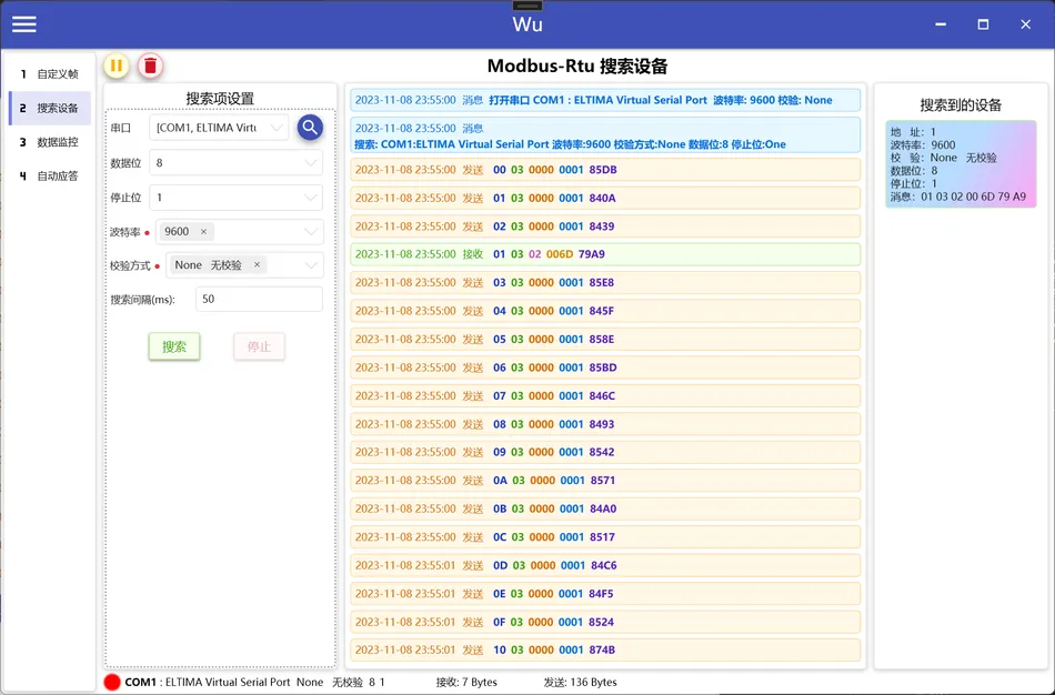 Wu通讯调试工具：Modbus Rtu自定义帧,Modbus Rtu搜索设备,MQTT调试插图1