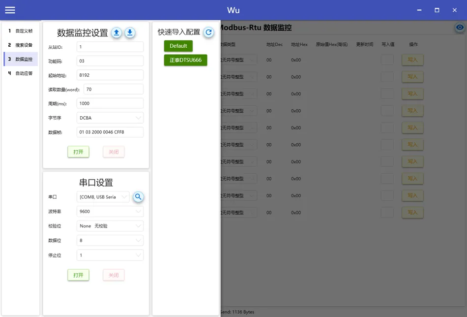 Wu通讯调试工具：Modbus Rtu自定义帧,Modbus Rtu搜索设备,MQTT调试插图2