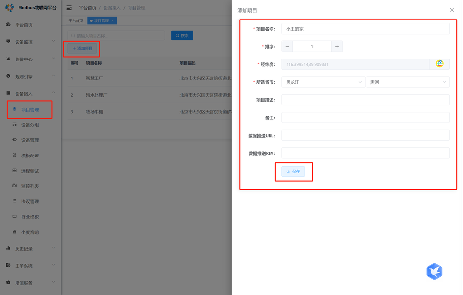 如何利用小度音响控制Modbus设备？插图