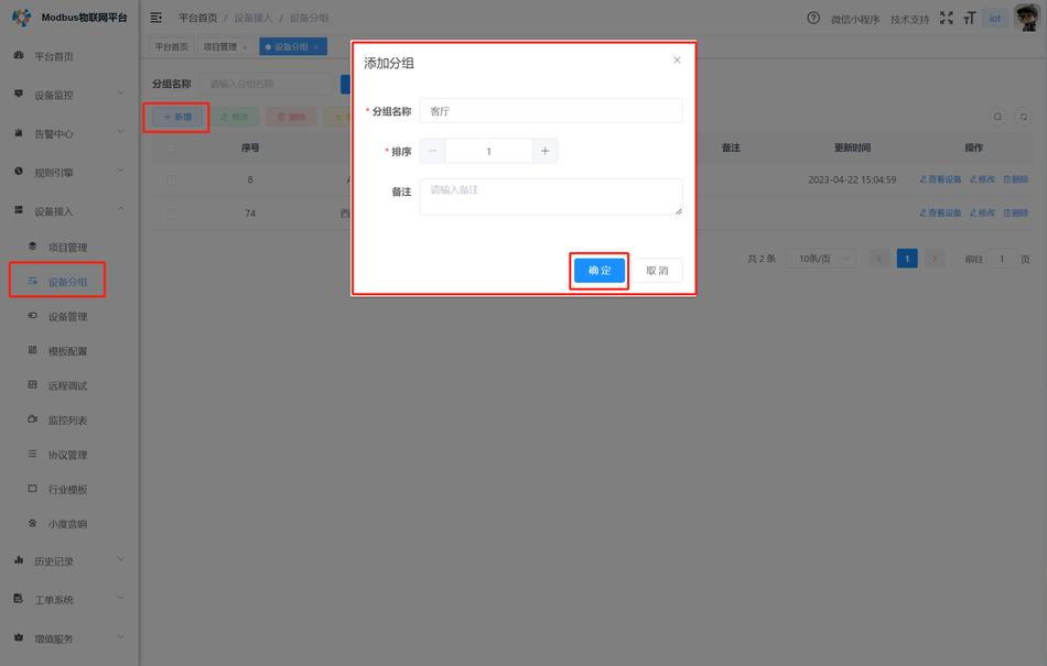 如何利用小度音响控制Modbus设备？插图2