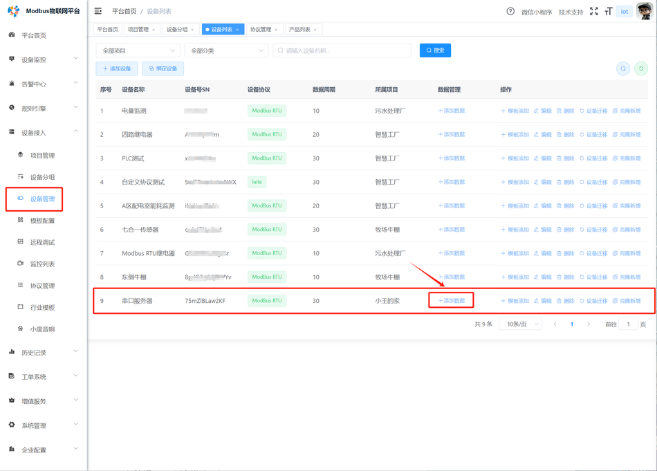 如何利用小度音响控制Modbus设备？插图12