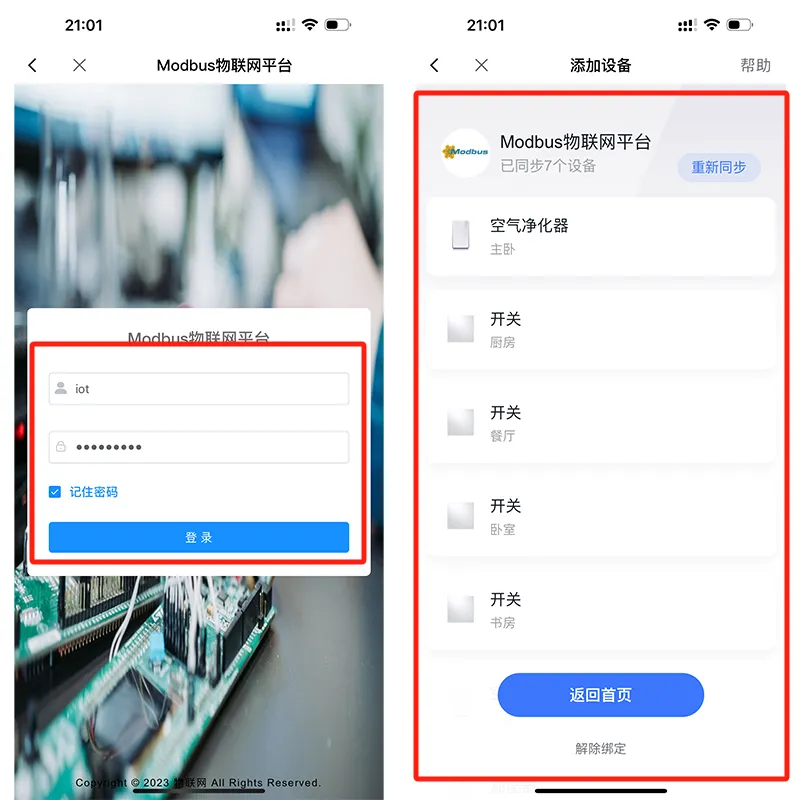 小度音箱接入说明插图15
