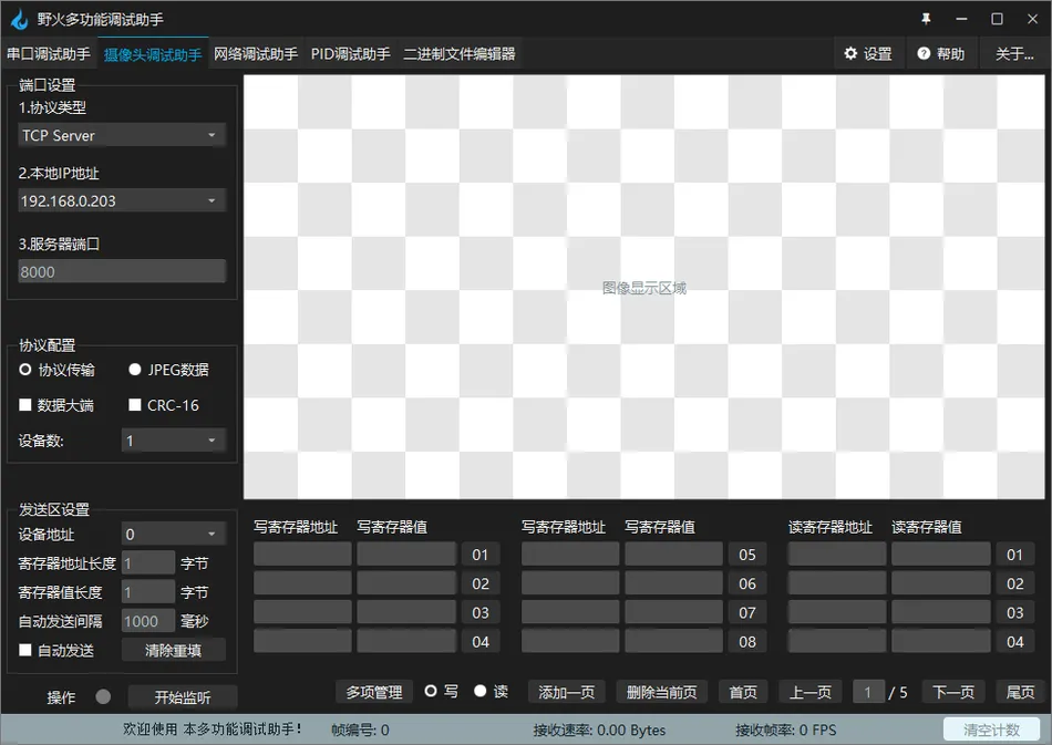 野火多功能调试助手：提升您的开发效率插图1