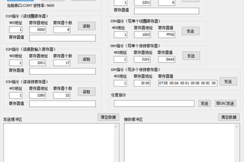 Modbus调试助手-功能全面的Modbus RTU串口调试工具