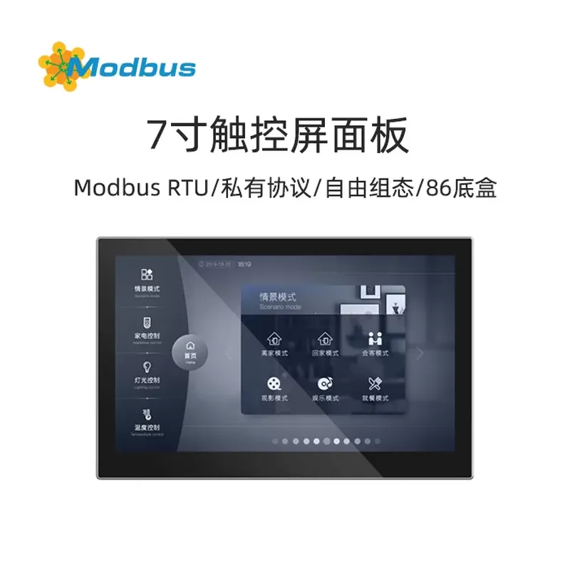 7寸智能触摸面板-发送开关灯报文、场景报文、开关窗帘、空调控制报文