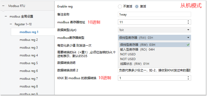 KNX转MODBUS主从/RS485/RS232 任意指令互转换模块插图4