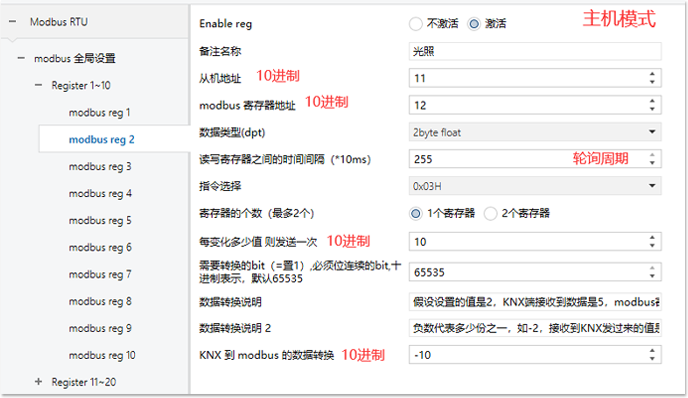 KNX转MODBUS主从/RS485/RS232 任意指令互转换模块插图6