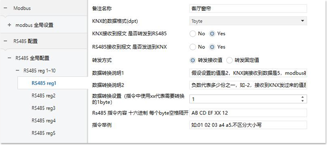 KNX转MODBUS主从/RS485/RS232 任意指令互转换模块插图10