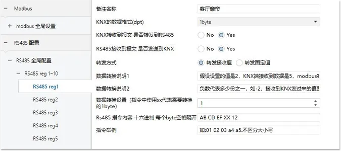 KNX转MODBUS主从/RS485/RS232 任意指令互转换模块插图5