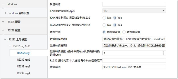 KNX转MODBUS主从/RS485/RS232 任意指令互转换模块插图12