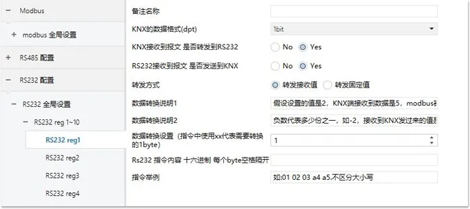 KNX转MODBUS主从/RS485/RS232 任意指令互转换模块插图6