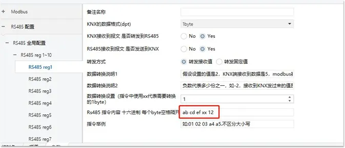 KNX转MODBUS主从/RS485/RS232 任意指令互转换模块插图13