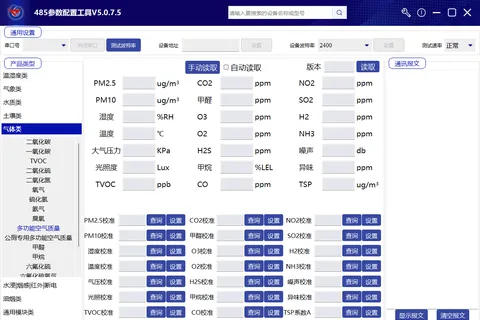 建大仁科RS485参数配置工具V5.0.7.5
