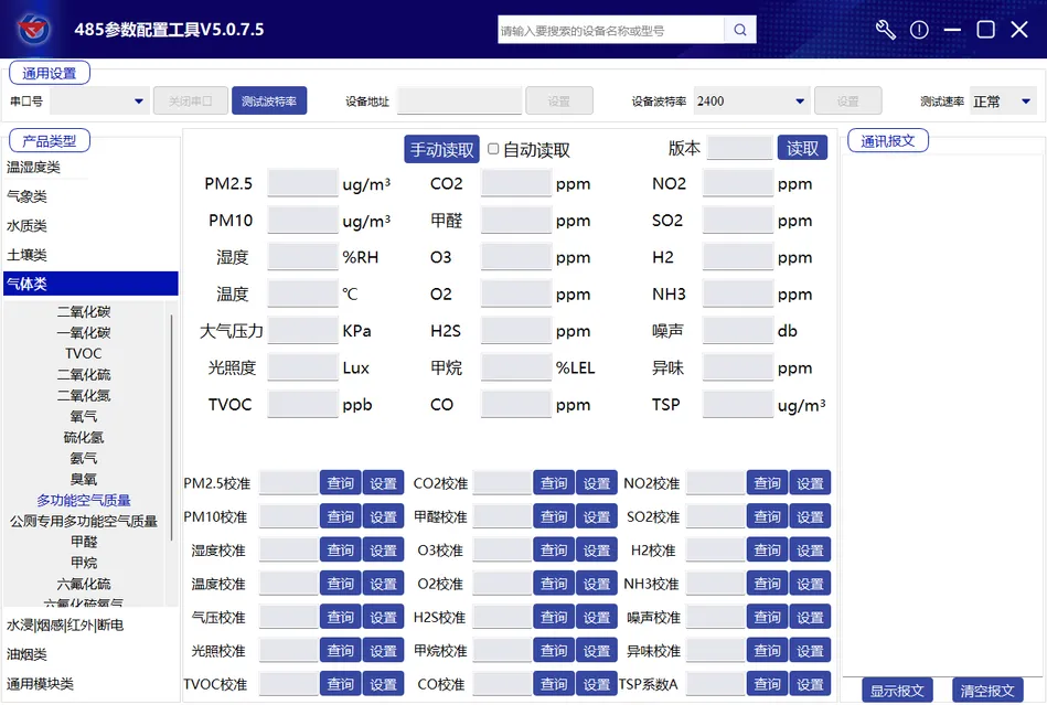 建大仁科RS485参数配置工具V5.0.7.5插图