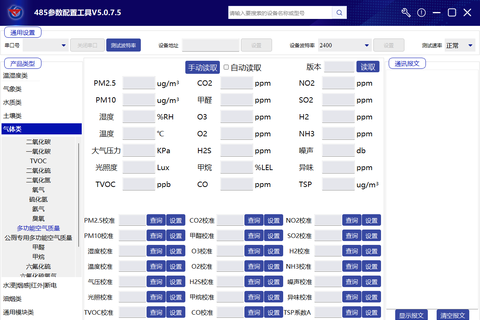 建大仁科RS485参数配置工具V5.0.7.5