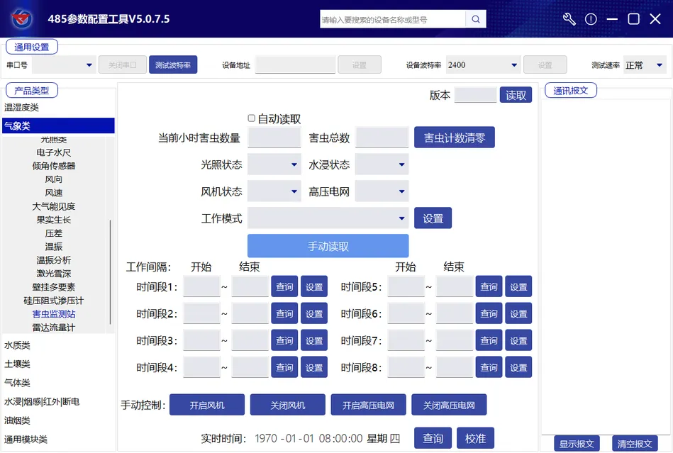 建大仁科RS485参数配置工具V5.0.7.5插图1