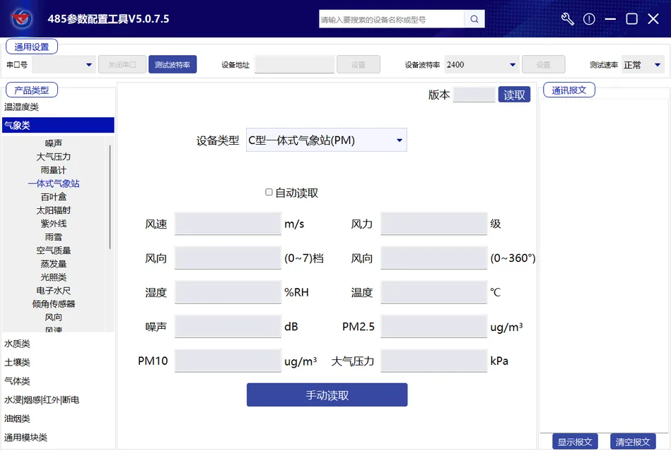建大仁科RS485参数配置工具V5.0.7.5插图2